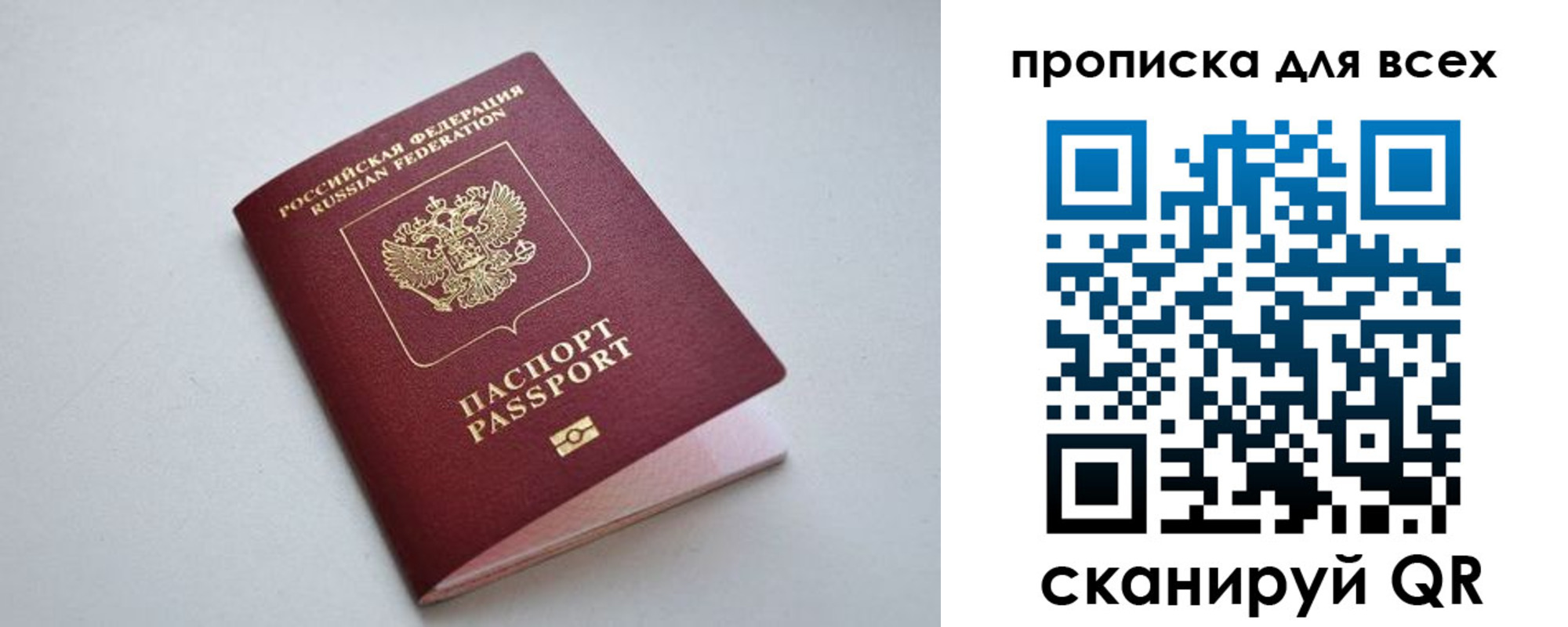 прописка 2025 в Красноперекопске